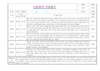 만2세 적응일지 및 총평 10명 (일주일분량 적응일지)-5