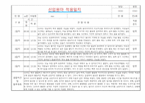 만2세 적응일지 및 총평 10명 (일주일분량 적응일지)-9