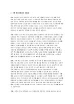 [프로그램개발과평가 2025년 1학기 중간과제물) 최근 본인이 가장 관심을 가지고 있는 사회문제 하나를 선택하고 해당 문제 해결을 위한 사회복지 프로그램을 기획하시오 본 과제를 수행하면서 들었던 생각(예 새롭게 알게 된 것, 어려웠던 점, 생각이 바뀌게 된 점 등)에 대해 소회를 적으시오-4
