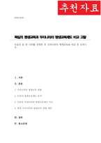 [A+]주요국 중 한 나라를 선정한 후 우리나라의 평생교육과 비교 후 논하시오-1