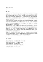 [A+]주요국 중 한 나라를 선정한 후 우리나라의 평생교육과 비교 후 논하시오-7