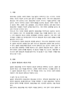[A+]주요국 중 한 나라를 선정한 후 우리나라의 평생교육과 비교 후 논하시오-2