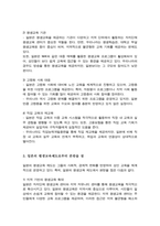 [A+]주요국 중 한 나라를 선정한 후 우리나라의 평생교육과 비교 후 논하시오-4
