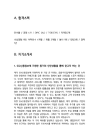 SGI신용정보 일반관리직 최종합격자소서 [최신극비자료]-3