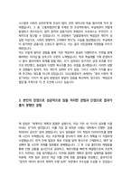 SGI신용정보 일반관리직 최종합격자소서 [최신극비자료]-5