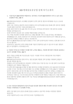 2024 하반기 HD현대삼호중공업 설계 최종합격 자기소개서-1
