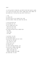 [2025학년도 1학기 중간과제물,유아교육론 공통형] 1.유아의 놀이주제 한 가지를 정하고, 실내 환경구성 방안에 대해 기술하시오.2.유보통합에 따른 현재 유아교육·보육 정책 흐름과 변화, 이슈 등과 관련된 뉴스 또는 신문기사 를 찾아보고 이중 본인이 가장 중요하다고 생각하는 주제와 관련된 기사1개를 제시하고, 기사 내용에 대한 자신의 생각을 쓰시오-2