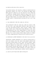 [중앙대의료원 교육협력 현대병원 면접 자료] 2021년~2025년 중앙대의료원 교육협력 현대병원 간호사 실제 면접 기출과 답변 45개 / 중앙대의료원 교육협력 현대병원 면접대비 면접질문과 답변 정리-5
