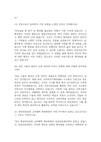 [중앙대의료원 교육협력 현대병원 면접 자료] 2021년~2025년 중앙대의료원 교육협력 현대병원 간호사 실제 면접 기출과 답변 45개 / 중앙대의료원 교육협력 현대병원 면접대비 면접질문과 답변 정리-8