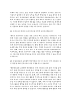 [중앙대의료원 교육협력 현대병원 면접 자료] 2021년~2025년 중앙대의료원 교육협력 현대병원 간호사 실제 면접 기출과 답변 45개 / 중앙대의료원 교육협력 현대병원 면접대비 면접질문과 답변 정리-9
