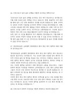 [중앙대의료원 교육협력 현대병원 면접 자료] 2021년~2025년 중앙대의료원 교육협력 현대병원 간호사 실제 면접 기출과 답변 45개 / 중앙대의료원 교육협력 현대병원 면접대비 면접질문과 답변 정리-11