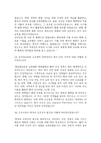 [중앙대의료원 교육협력 현대병원 면접 자료] 2021년~2025년 중앙대의료원 교육협력 현대병원 간호사 실제 면접 기출과 답변 45개 / 중앙대의료원 교육협력 현대병원 면접대비 면접질문과 답변 정리-15