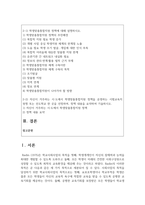 (학교사회복지론) 1. 학교사회복지의 이론적 근거인 ① 생태체계적 관점, ② 임파워먼트 관점, ③ 강점 관점, ④ 프레이리의 교육론 중 2개를 선택하고, 두 관점을 비교하여 설명하시오. -2