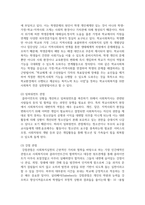 (학교사회복지론) 1. 학교사회복지의 이론적 근거인 ① 생태체계적 관점, ② 임파워먼트 관점, ③ 강점 관점, ④ 프레이리의 교육론 중 2개를 선택하고, 두 관점을 비교하여 설명하시오. -6