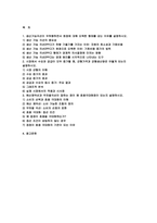 (기초미시경제론 2025년 1학기 중간과제물) 생산가능곡선이 우하향하면서 원점에 대해 오목한 형태를 갖는 이유를 설명 시장에서 수요와 공급이 모두 증가할 때, 균형가격과 균형생산량은 어떻게 되는지 설명 예산제약선과 무차별곡선이 접하는 점이 왜 효용극대화점이 되는지 설명하시오-2
