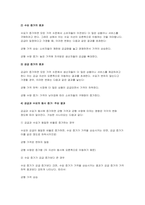 (기초미시경제론 2025년 1학기 중간과제물) 생산가능곡선이 우하향하면서 원점에 대해 오목한 형태를 갖는 이유를 설명 시장에서 수요와 공급이 모두 증가할 때, 균형가격과 균형생산량은 어떻게 되는지 설명 예산제약선과 무차별곡선이 접하는 점이 왜 효용극대화점이 되는지 설명하시오-6