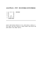 (생명과환경 2025년 1학기 중간과제물) 유튜버가 사망한 반려견을 복제 해서 다시 키우는 사례가 2024년 초 사회적으로 큰 이슈가 되었다. 교재 12장 및 14장을 읽고, 동물윤리 차원에서 사망한 반려견의 복제 문제가 합당한지 자신의 견해를 기술하시오-1