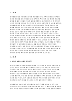 (생명과환경 2025년 1학기 중간과제물) 유튜버가 사망한 반려견을 복제 해서 다시 키우는 사례가 2024년 초 사회적으로 큰 이슈가 되었다. 교재 12장 및 14장을 읽고, 동물윤리 차원에서 사망한 반려견의 복제 문제가 합당한지 자신의 견해를 기술하시오-3