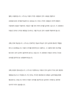 언어습득이론 중, 스키너의 행동이론과 촘스키의 생득이론을 각 특성을 서술하고, 두 이론을 비교 논의 하시오-3