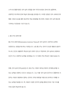 언어습득이론 중, 스키너의 행동이론과 촘스키의 생득이론을 각 특성을 서술하고, 두 이론을 비교 논의 하시오-4