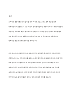 언어습득이론 중, 스키너의 행동이론과 촘스키의 생득이론을 각 특성을 서술하고, 두 이론을 비교 논의 하시오-9