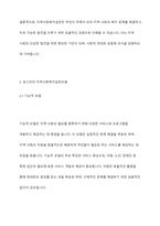 지역사회복지실천의 개념을 정의하고 지역사회복지실천모델 중 로스만의 모델 세가지의 특징을 설명하시오-4