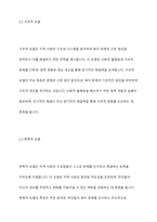 지역사회복지실천의 개념을 정의하고 지역사회복지실천모델 중 로스만의 모델 세가지의 특징을 설명하시오-5