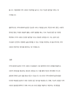 지역사회복지실천의 개념을 정의하고 지역사회복지실천모델 중 로스만의 모델 세가지의 특징을 설명하시오-8
