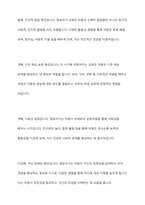 영유아기 교육의 중요성과 영아기와 유아기의 발달적 특성을 서술하고 영유아 교사로서 본인이 생각하는 가장 중요한 자질3가지를 서술하시오-3
