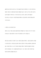 영유아기 교육의 중요성과 영아기와 유아기의 발달적 특성을 서술하고 영유아 교사로서 본인이 생각하는 가장 중요한 자질3가지를 서술하시오-6