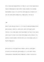 영유아기 교육의 중요성과 영아기와 유아기의 발달적 특성을 서술하고 영유아 교사로서 본인이 생각하는 가장 중요한 자질3가지를 서술하시오-8