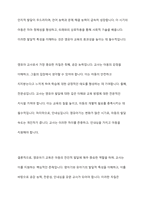 영유아기 교육의 중요성과 영아기와 유아기의 발달적 특성을 서술하고 영유아 교사로서 본인이 생각하는 가장 중요한 자질3가지를 서술하시오-9