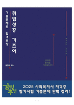 [합격] 2025 사회복지사 자격증 필기시험 기출문제 완벽 정리-1