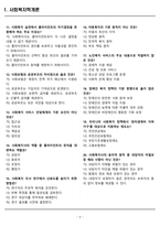 [합격] 2025 사회복지사 자격증 필기시험 기출문제 완벽 정리-4