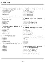 [합격] 2025 사회복지사 자격증 필기시험 기출문제 완벽 정리-5