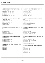 [합격] 2025 사회복지사 자격증 필기시험 기출문제 완벽 정리-6