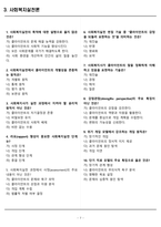 [합격] 2025 사회복지사 자격증 필기시험 기출문제 완벽 정리-7