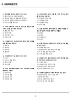 [합격] 2025 사회복지사 자격증 필기시험 기출문제 완벽 정리-8
