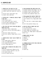 [합격] 2025 사회복지사 자격증 필기시험 기출문제 완벽 정리-9