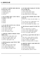 [합격] 2025 사회복지사 자격증 필기시험 기출문제 완벽 정리-10