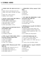 [합격] 2025 사회복지사 자격증 필기시험 기출문제 완벽 정리-11