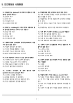 [합격] 2025 사회복지사 자격증 필기시험 기출문제 완벽 정리-12