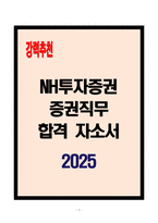 [A+] NH투자증권 증권직무 합격자소서-1