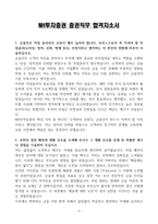 [A+] NH투자증권 증권직무 합격자소서-3