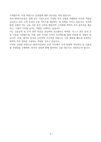 [A+] NH투자증권 증권직무 합격자소서-5