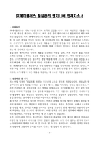 [A+] SK에어플러스 품질관리 엔지니어 합격자소서-3