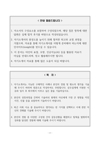 [A+] 삼성디스플레이 연구개발직 합격자소서-2