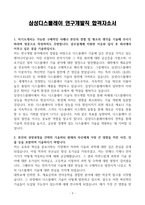 [A+] 삼성디스플레이 연구개발직 합격자소서-3