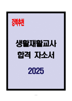 [A+] 생활재활교사 합격자소서-1