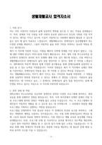 [A+] 생활재활교사 합격자소서-3